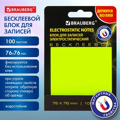 Блок самоклеящийся (стикеры) бесклеевые электростатические BRAUBERG 76×76 мм, 100 листов, желтые