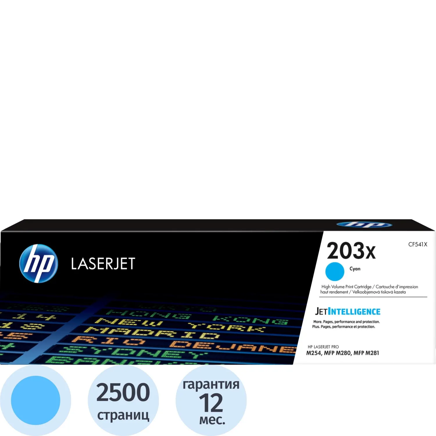 Картридж лазерный HP 203X CF541X голубой оригинальный повышенной ёмкости