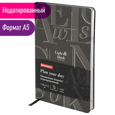 Ежедневник недатированный А5 (138×213мм), BRAUBERG_Серия_9наз4, 136л, кожзам, код_1С