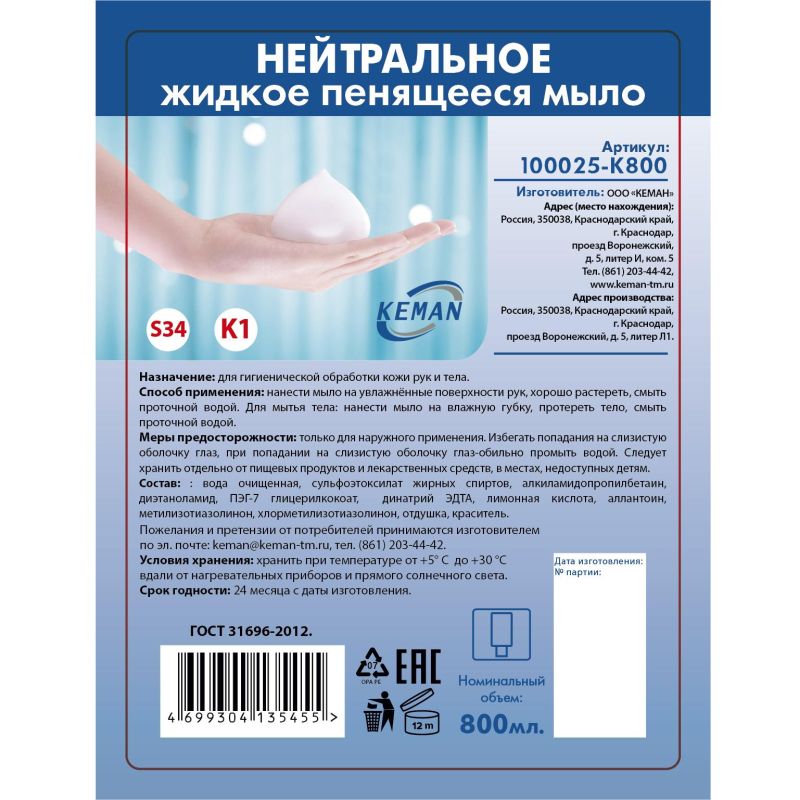 Картридж с жидким мылом KEMAN нейтрал пенное синее S34 800мл 100025-К800
