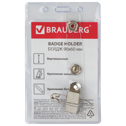 Бейдж BRAUBERG, 90x60 мм, вертикальный, мягкий, с клипсой и булавкой