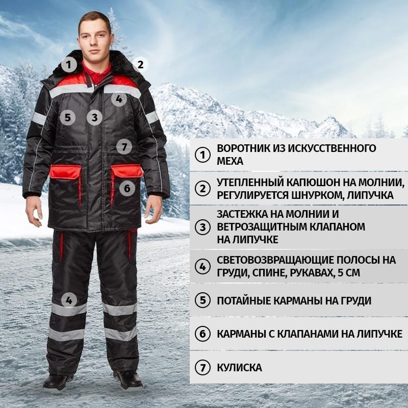 Костюм рабочий зимний мужской з26-КПК с СОП черный/красный (размер 44-46, рост 182-188)