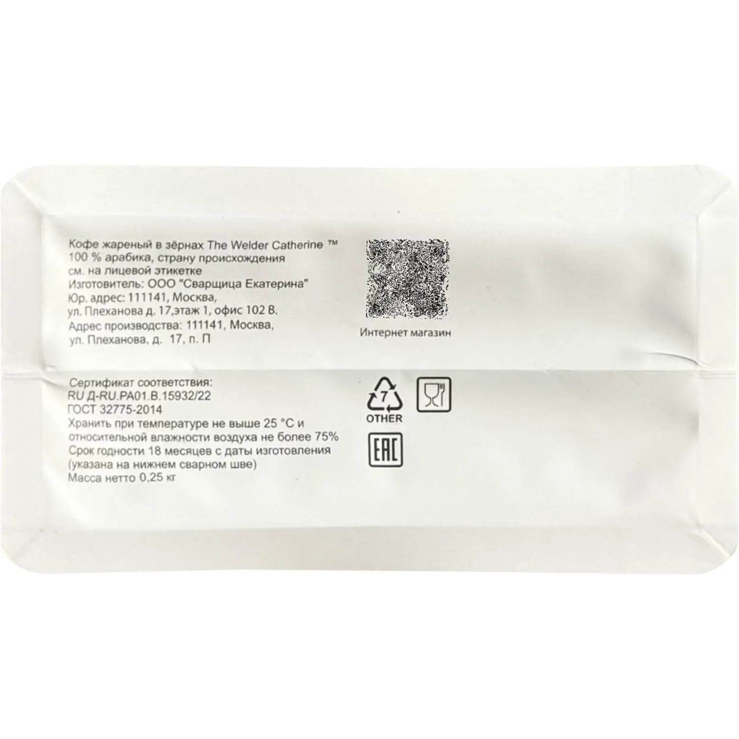 Кофе в зернах The Welder Catherine Колумбия под молочко, 250г