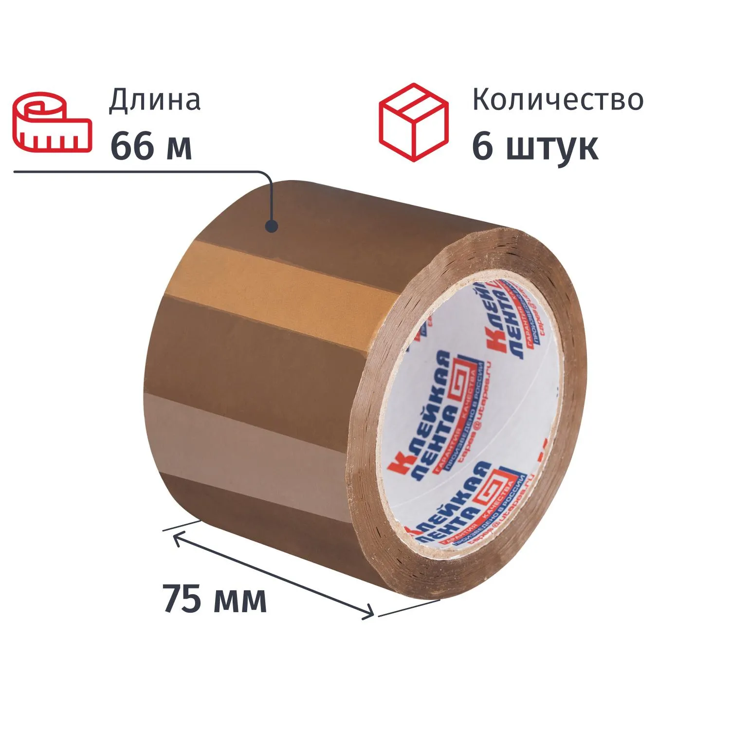 Клейкая лента односторонняя упаковочная 75 мм x 66 м 47 мкм коричневая (6 штук в упаковке)
