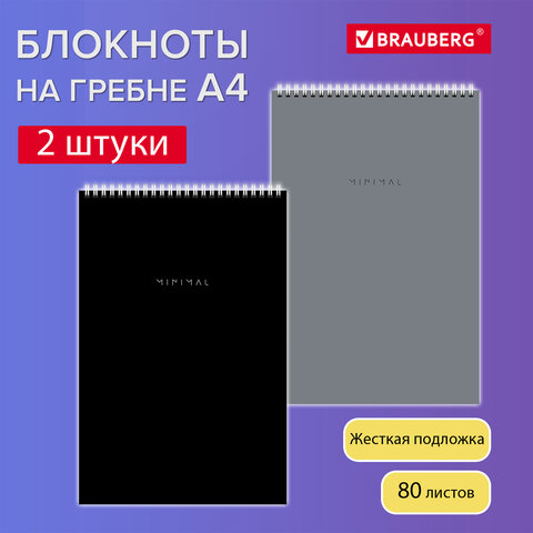 Блокнот ДЭК А4 198×297 мм, 80 л., КОМПЛЕКТ 2 шт., гребень, подложка, BRAUBERG «Minimal Classic»