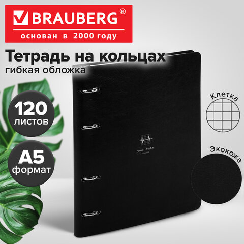 Тетрадь на кольцах А5, 175×215 мм, 120 л., под кожу, BRAUBERG VISTA, «Rhythm»