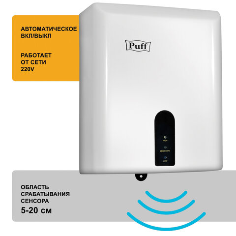 Сушилка для рук PUFF-8810, 1200 Вт, пластик, белая