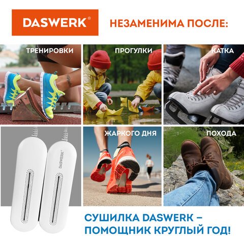 Сушилка для обуви электрическая с подсветкойсушка для обуви10 ВтDASWERKSD1456194