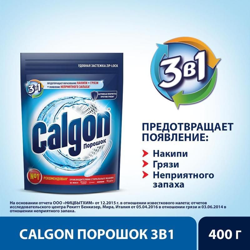 Средство для удаления накипи Galgon 3 в 1 порошок 400 г