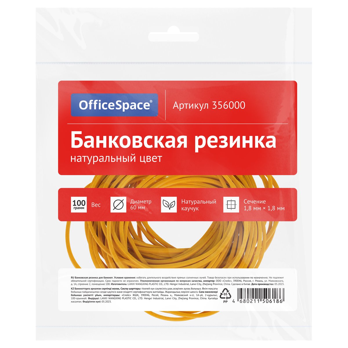 превью Банковская резинка 100г OfficeSpace, диаметр 60мм, натуральный цвет, опп пакет с европодвесом