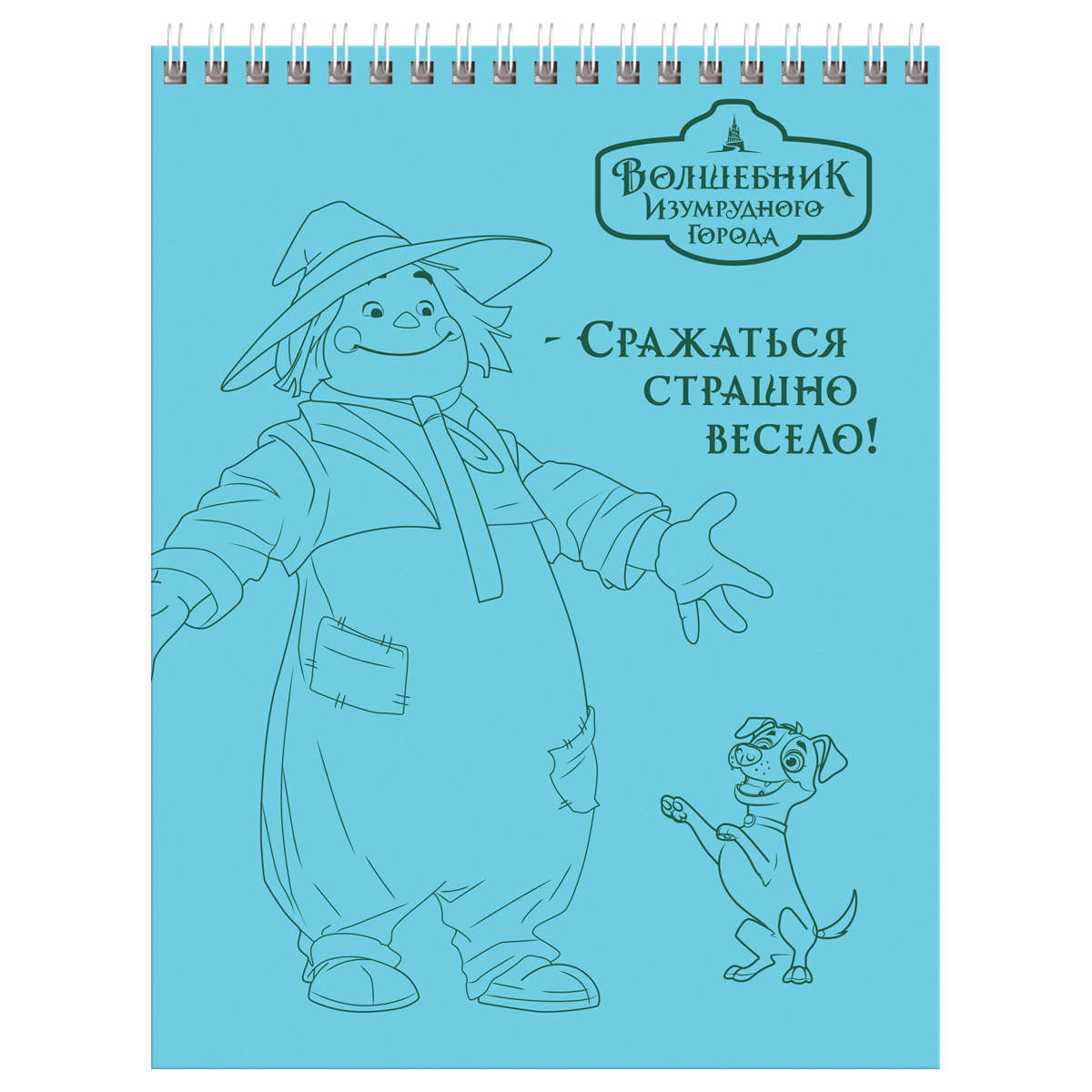 Блокнот А5 40л. на гребне BG «Волшебник Изумрудного Города»
