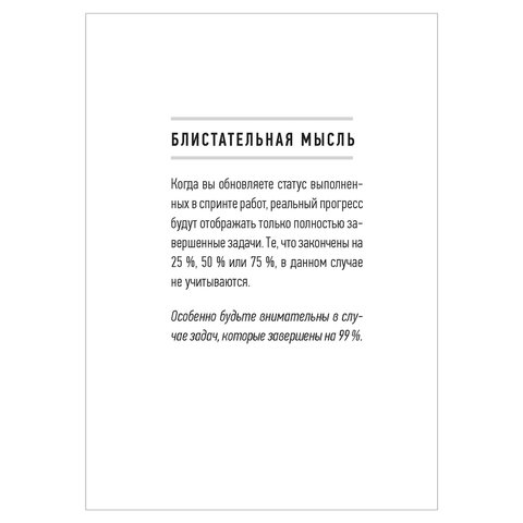 Блистательный Agile. Гибкое управление проектами с помощью Agile, Scrum и Kanban. Коул Р. 