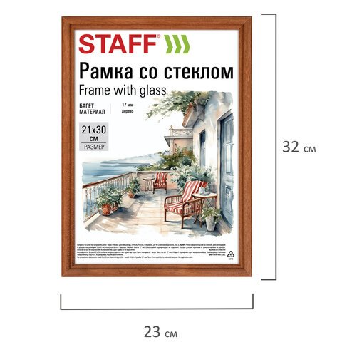 Рамка 21×30 см со стеклом, КОМПЛЕКТ 3 штуки, багет 17 мм, дерево, STAFF «Classic», темно-коричневая