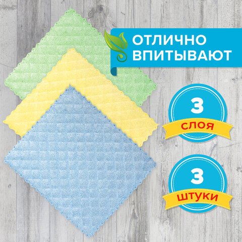 превью Салфетки универсальные, КОМПЛЕКТ 3 шт., микрофибра губчатая, 3 слоя, 17×20 см, ромбы, ЛАЙМА