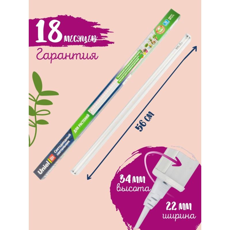 Фитосветильник Uniel ULI-P16-10W/SPLE IP20 WHITE 570 мм, линейный