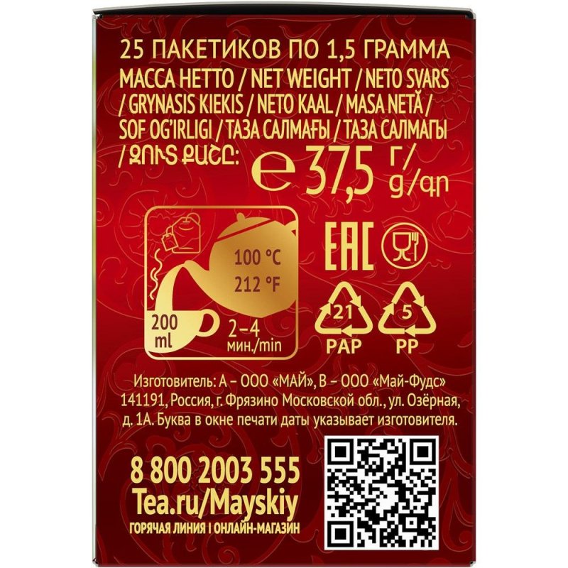 Чай Майский черный лесные ягоды 25 пакетиков арт. 1124091 - купить в ...