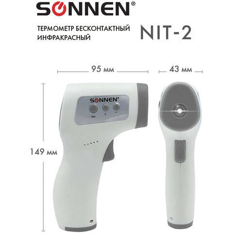 Термометр бесконтактный инфракрасный SONNEN NIT-2 (GP-300), электронный