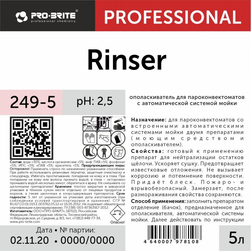 Профессиональный кислотный ополаскиватель для пароконвектоматов Pro-Brite Rinser 5 л (артикул производителя 249-5)