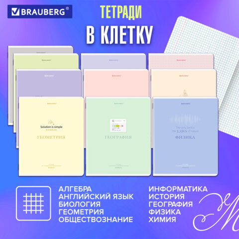 Тетради предметные, КОМПЛЕКТ 12 ПРЕДМЕТОВ, 48 л., обложка картон, BRAUBERG «CREATIVE»