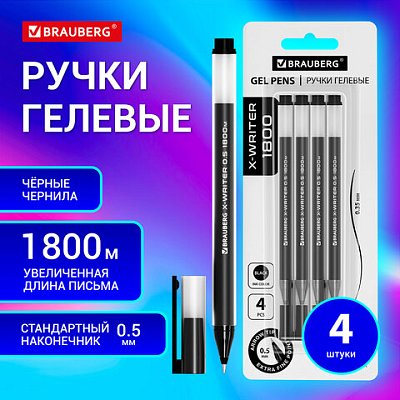 Ручки гелевые BRAUBERG X-WRITER 1800, УВЕЛИЧЕННАЯ ДЛИНА ПИСЬМА 1 800 м, ЧЕРНЫЕ, НАБОР 4 ШТУКИ, стандартный узел 0.5 мм