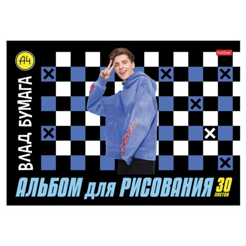 Альбом для рисования А4 30 л., скоба, обложка картон, HATBER, 205×290 мм, «Влад А4», 085084