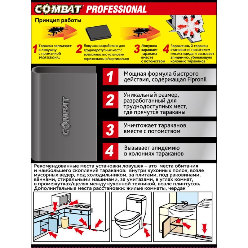 Средство от насекомых Combat Professional от тараканов ловушки (10 штук в упаковке)
