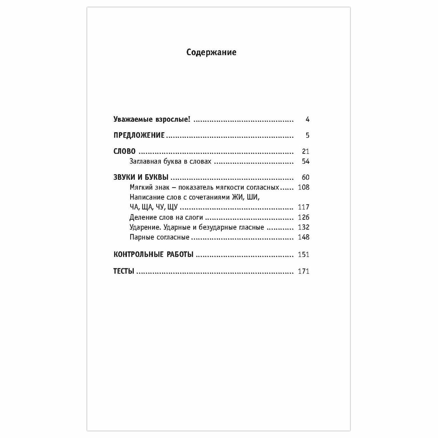 Полный курс русского языка. 1 класс, Узорова О. В. 