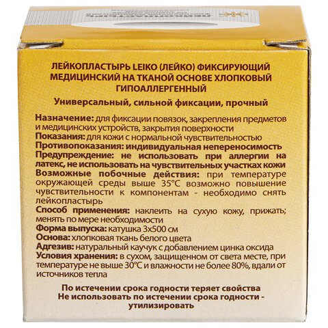 Перевяз. ср-ва Лейкопластырь 3×500см тканевый в картоне 18 шт/уп