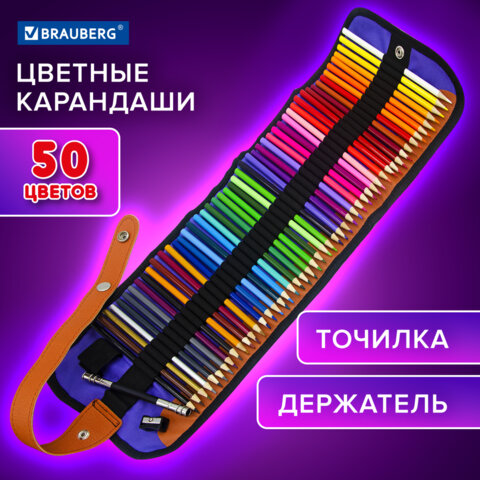 Карандаши цветные супермягкие яркие классические в пенале-скрутке BRAUBERG MAX 50 цветов + держатель и точилка, натуральное дерево