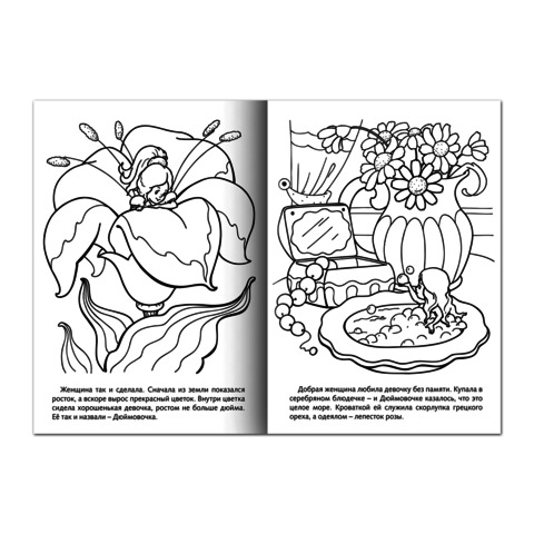 Книжка-раскраска А4, 8 л., HATBER, Сказка за сказкой, «Дюймовочка», 8Р4 01369