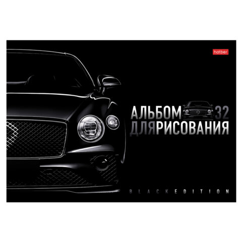 Альбом для рисования А4 32 л., скоба, глянцевая ламинация, HATBER, 205×290 мм, «Black Edition», 085124