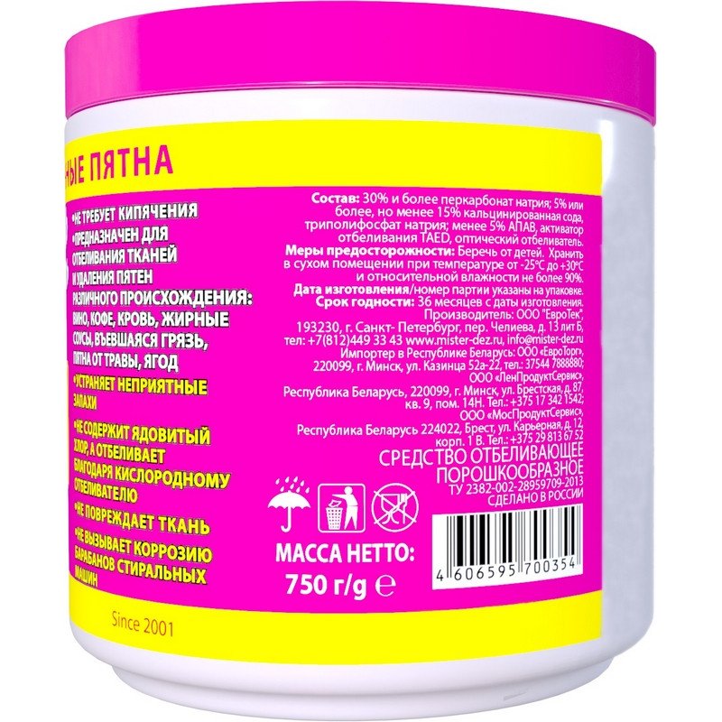 Отбеливатель пятновыводитель Mister Dez Eco-Cleaning порошок 750 г арт ...
