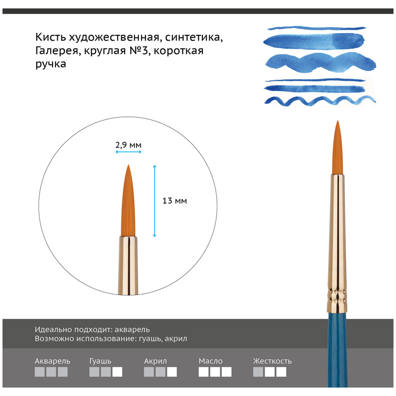 Кисть художественная синтетика Гамма «Галерея», круглая №3, короткая ручка