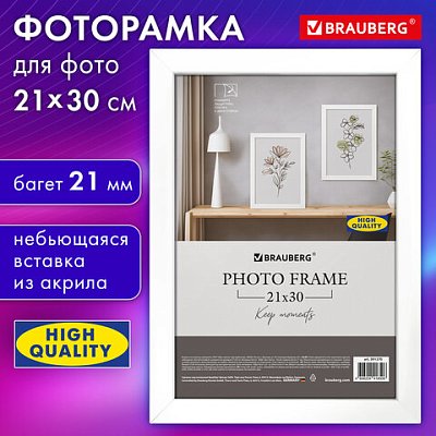 Рамка 21×30 см небьющаяся, аналог IKEA, багет 21 мм, МДФ, BRAUBERG «Idea», белая