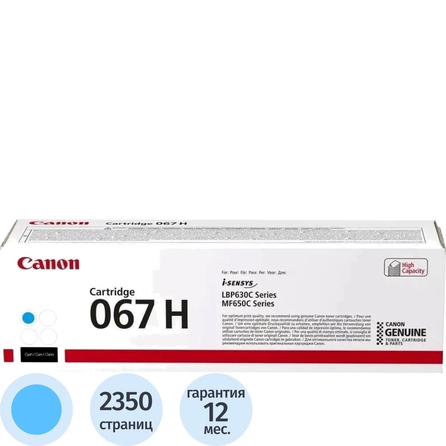Тонер-картридж Canon CRG 067H C 5105C002 голубой оригинальный повышенной ёмкости