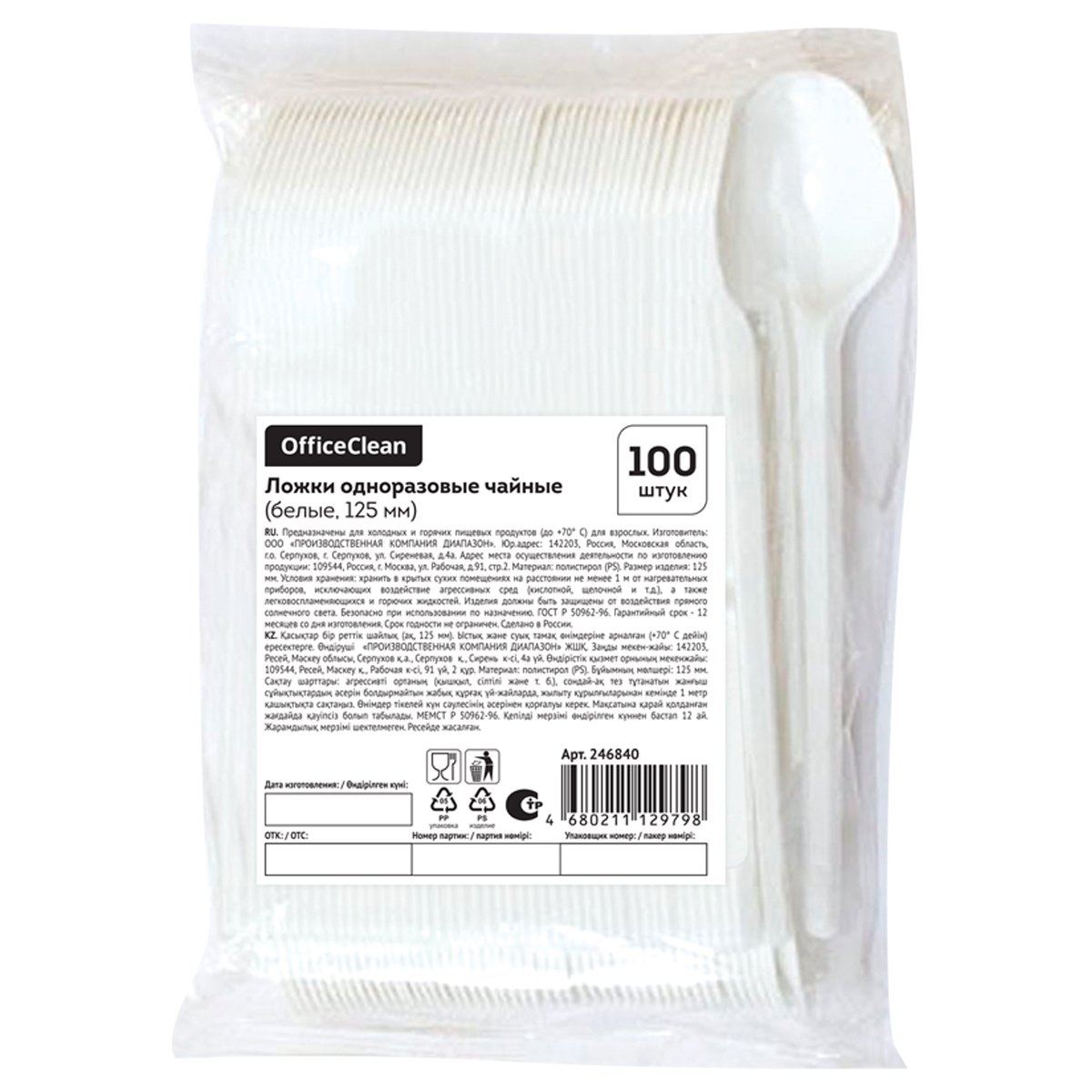 Ложки одноразовые чайные OfficeClean, эконом, ПС, белые, 12.5см, уп. 100шт. 