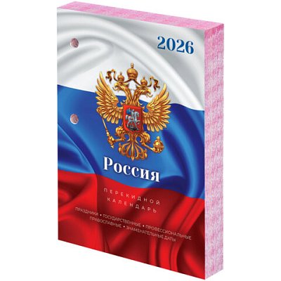 Календарь настольный перекидной на 2026 г., 160 л., блок офсет, цветной, 2 краски, STAFF, «СИМВОЛИКА»