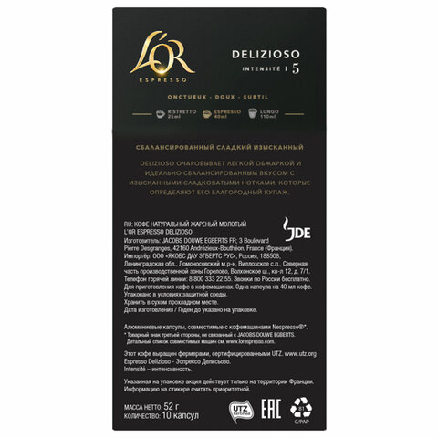 Кофе в алюминиевых капсулах L'OR «Espresso Delizioso» для кофемашин Nespresso, 10 шт. х 52 г