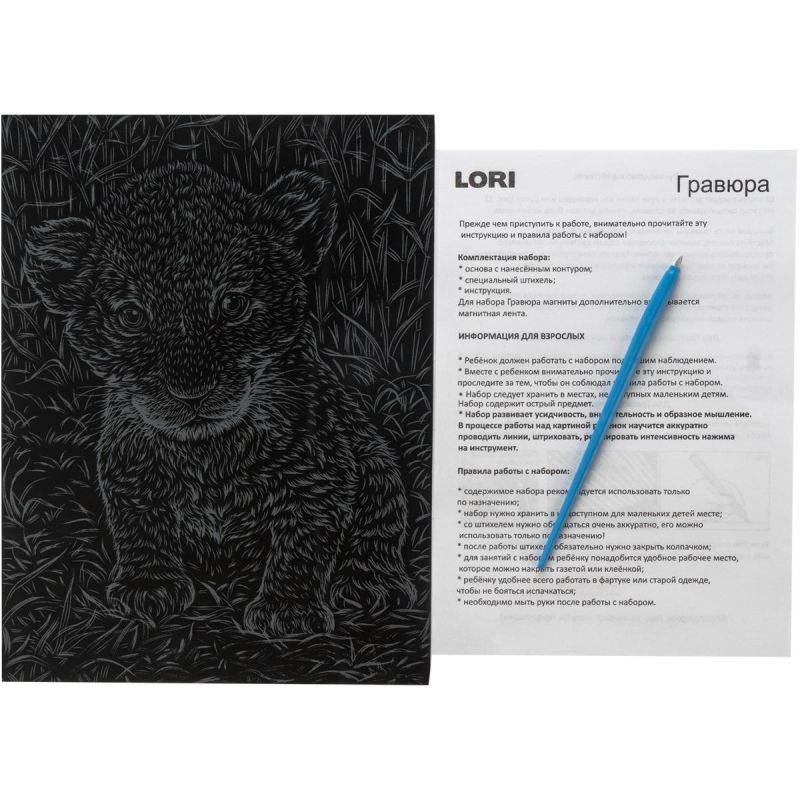 Гравюра -скретчинг цветная 18×24см Животные классика Львенок Гр-739