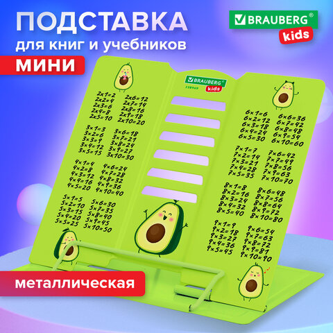Подставка для книг и учебников BRAUBERG KIDS mini «Авокадо» с таблицей умножения, регулируемый угол наклона, металлическая