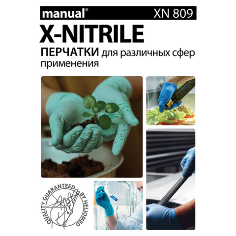 Перчатки нитриловые смотровые особо прочные удлиненные MANUAL XN809, Австрия, 25 пар (50 шт. ), размер XL (очень большой)