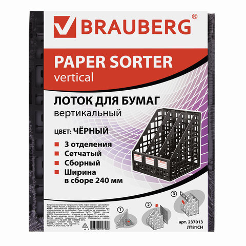 Лоток вертикальный для бумаг BRAUBERG «MAXI Plus»240 мм3 отделениясетчатыйсборныйчерный237013