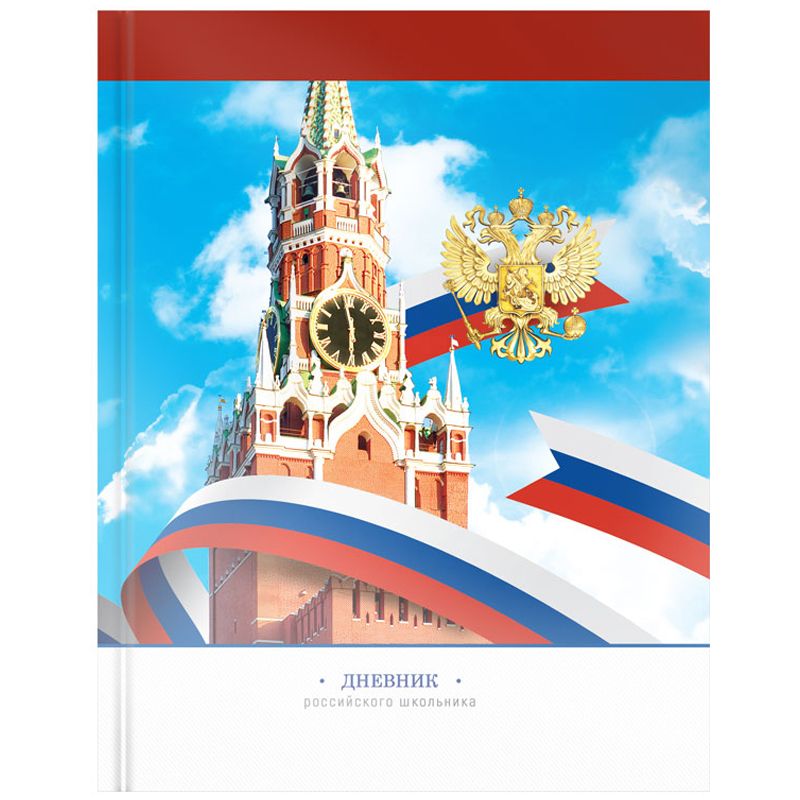превью Дневник 1-11 кл. 40л. (твердый) ArtSpace Российского школьника «Герб», глянцевая ламинация