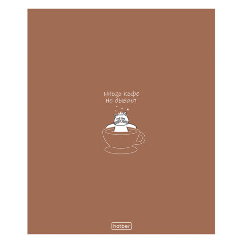 Тетрадь А5, 96 л., HATBER, скоба, клетка, Soft-touch ламинация, «Coffee Story» (микс в спайке), 094578