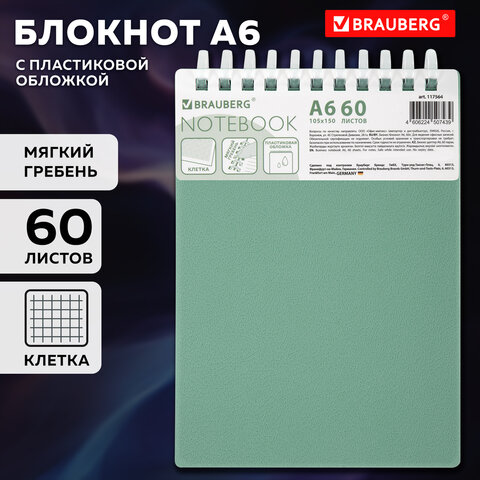 Блокнот МАЛЫЙ ФОРМАТ А6, 60 л., силиконовый гребень, обложка пластик, клетка, BRAUBERG, зеленый