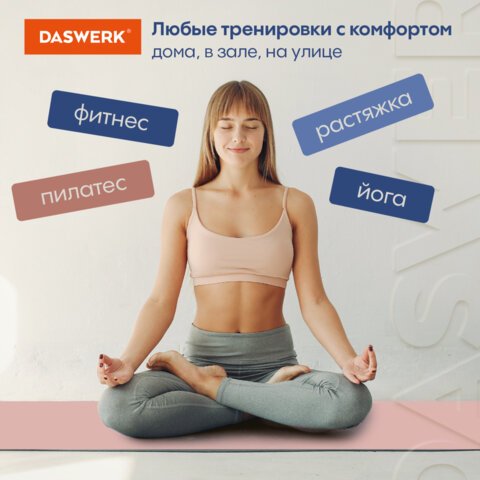 Коврик для йоги и фитнеса спортивный двухцветный, ТПЭ, 183×61x0.6 см, светло-розовый/синий, DASWERK