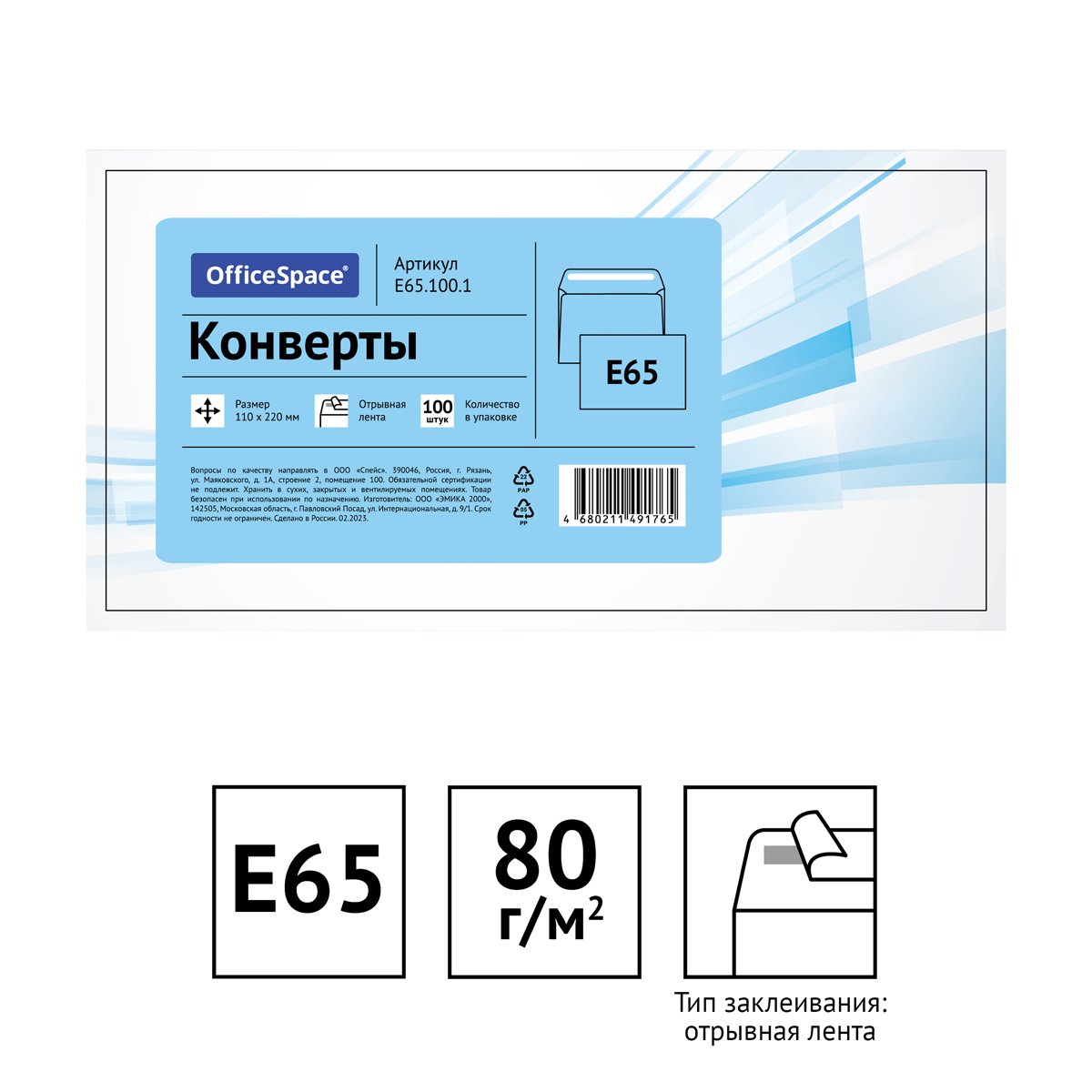 Конверт E65, OfficeSpace, 110×220мм, б/подсказа, б/окна, отр. лента, термоусадка