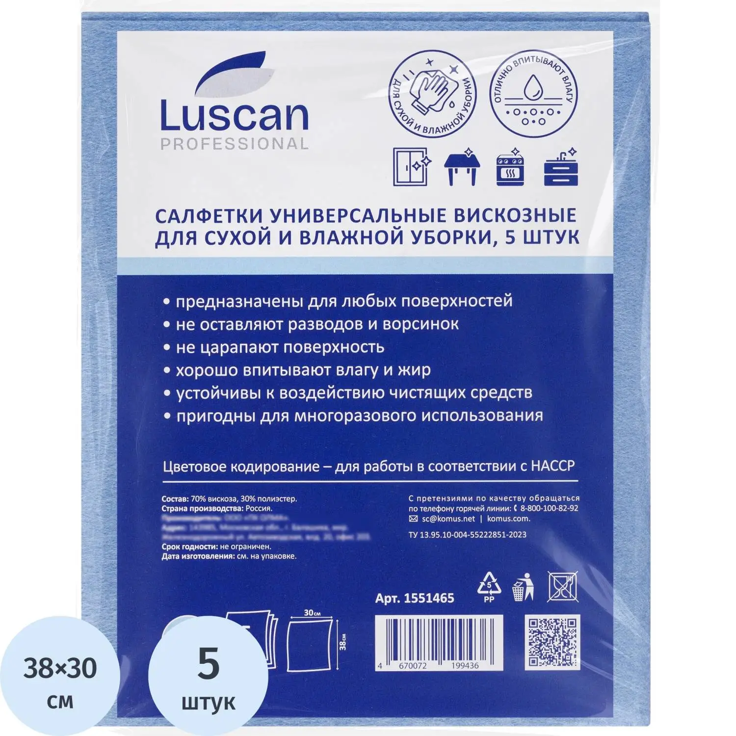 Салфетки хозяйственные повышенной впитываемости Luscan Professional вискоза 38x30 см 90 г/кв.м голубые (5 штук в упаковке)