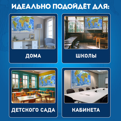 Карта мира физическая 120×78 см, 1:25М, с ламинацией, интерактивная, в тубусе, BRAUBERG