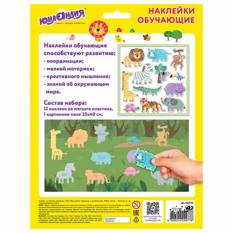 Наклейки обучающие тематические из EVA «Животные Африки», 20×40 см, многоразовые, ЮНЛАНДИЯ